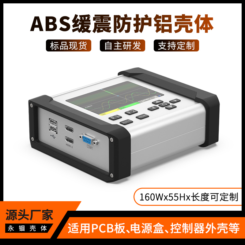 Yonggong 160*55 aluminum profile shell instrument controller aluminum alloy housing protection circuit board power box K21D
