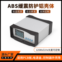 125-51 aluminum profile shell PCB board aluminum alloy box instrumentation power controller aluminum shell customized