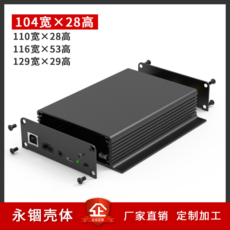 Confinement 104 * 28 aluminum shell aluminum alloy profile shell controller shell diy meter box machined custom J27