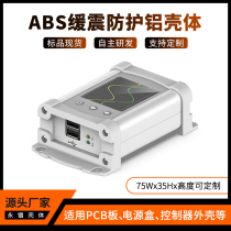 75-35 aluminum alloy housing power controller protection case protection anti-crash electronic components pcb aluminum profile housing