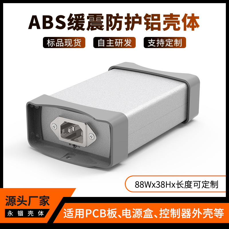 88*38 aluminum alloy shell anti-collision instrument power supply aluminum alloy rectangular box inverter aluminum shell custom