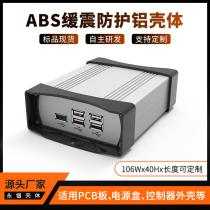 106-40 meter aluminum profile shell circuit board aluminum alloy shell power controller equipment aluminum box customization