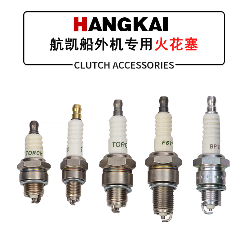 Hang Kai outboard engine fire nozzle accessories two strokes 4 6 hp spark plugs 4 rush 4 2 rush 3 5 spark plugs
