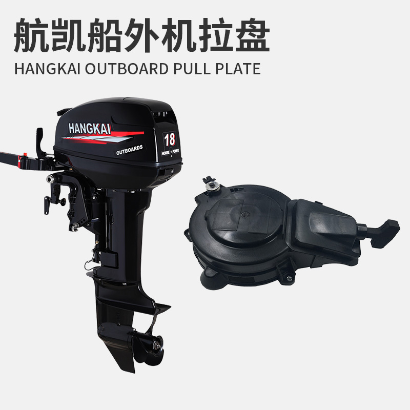 hangkai sail Kai two-stroke four-stroke boat outer machine start pull disc starter original fitting accessory 
