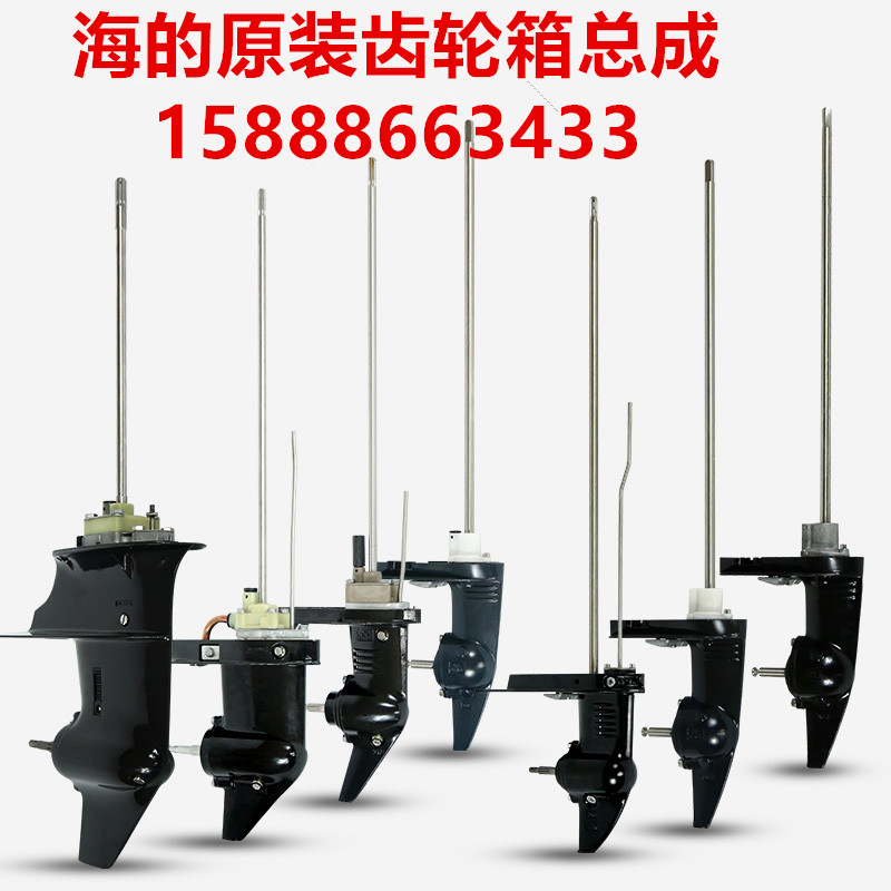 Sea's boat Outer motor power 3 5P 4 5 6 12 15 18 40 48P 48P gearboxes assembly accessories 