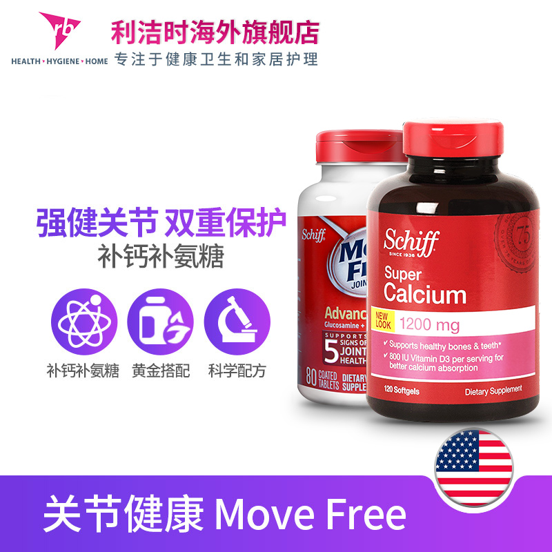 Schiff 旭福 Move Free 维骨力 红盒基础保健配方80粒+液体钙软胶囊120粒 天猫优惠券折后￥99包邮（￥199-100）