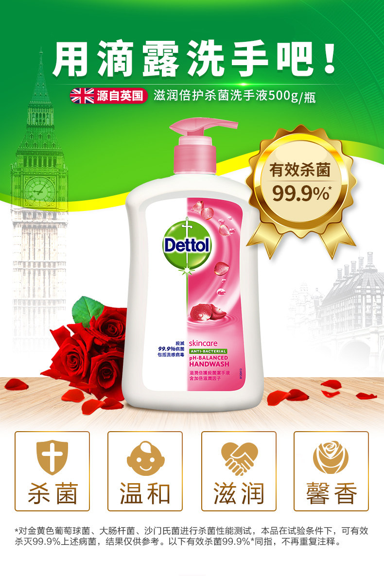 滴露 Dettol 抑菌洗手液 500g*4瓶 图2