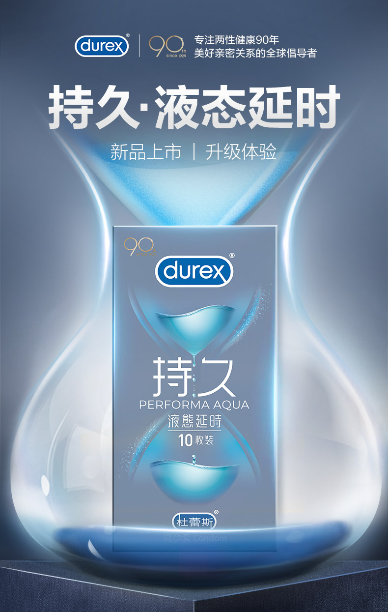 Durex 杜蕾斯 持久 液态延时避孕套 10只装*2件 双重优惠折后￥69包邮包税（拍2件）