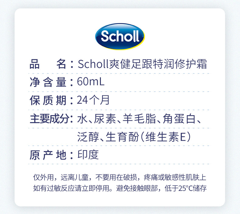 世界第一足部护理品牌 爽健 护足霜 60ml 去角质去死皮 3日见效 图6