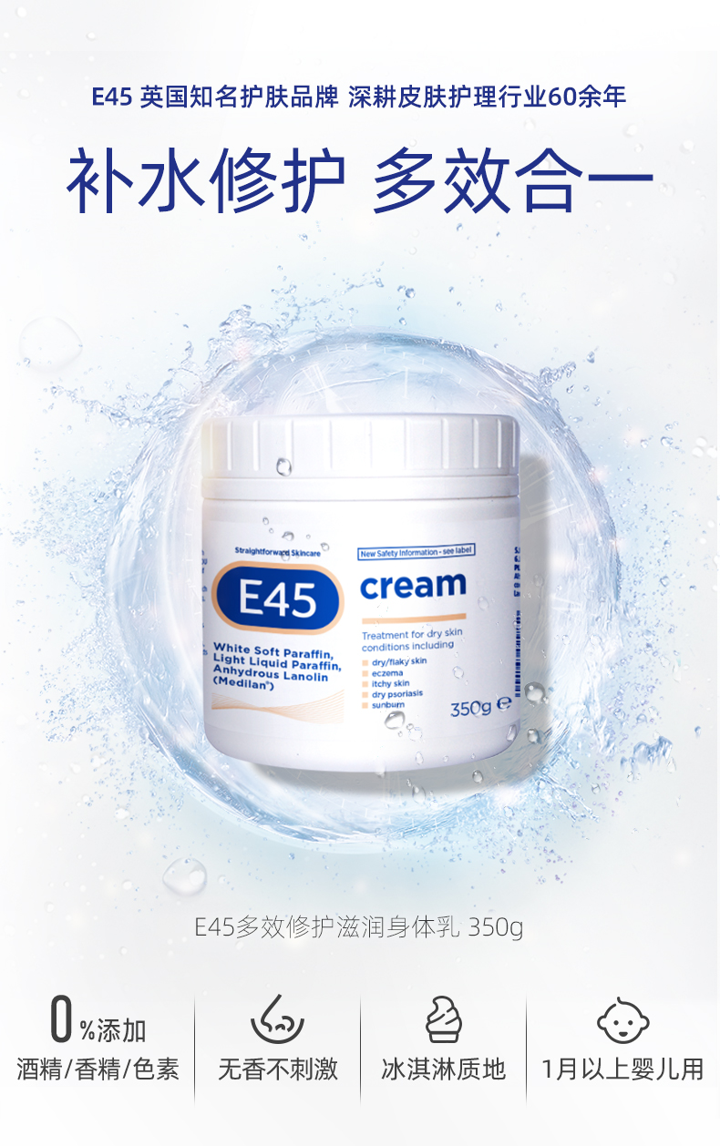 英国皮肤科医生推荐 E45 医美级多效修护乳霜 350g 双重优惠折后￥49包邮包税