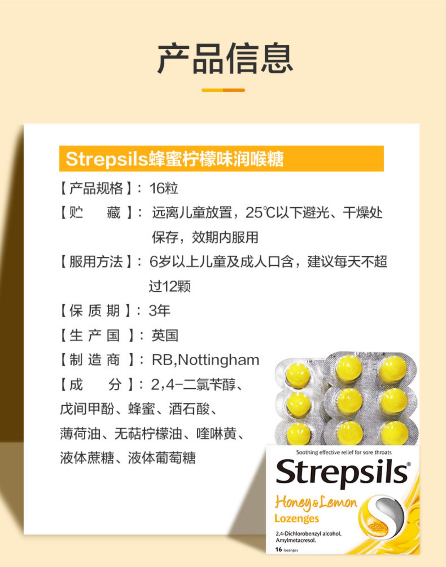 英国Strepsils润喉糖36粒