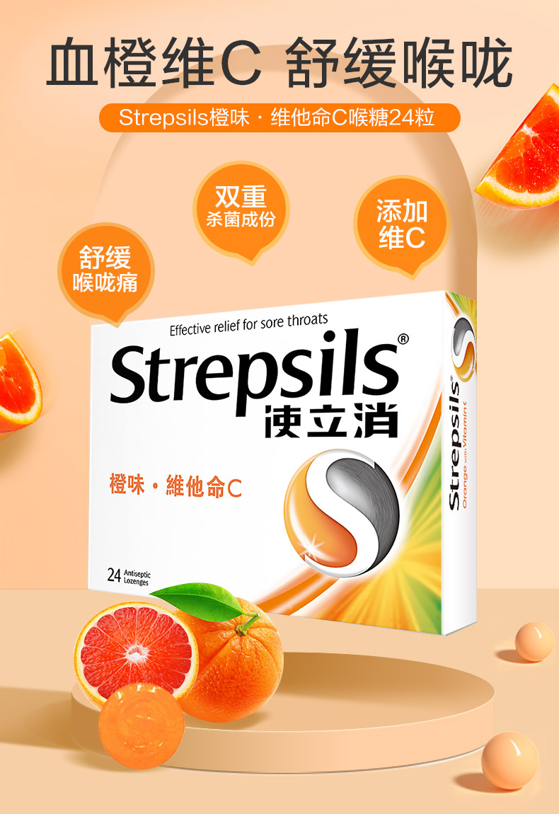 英国Strepsils润喉糖36粒