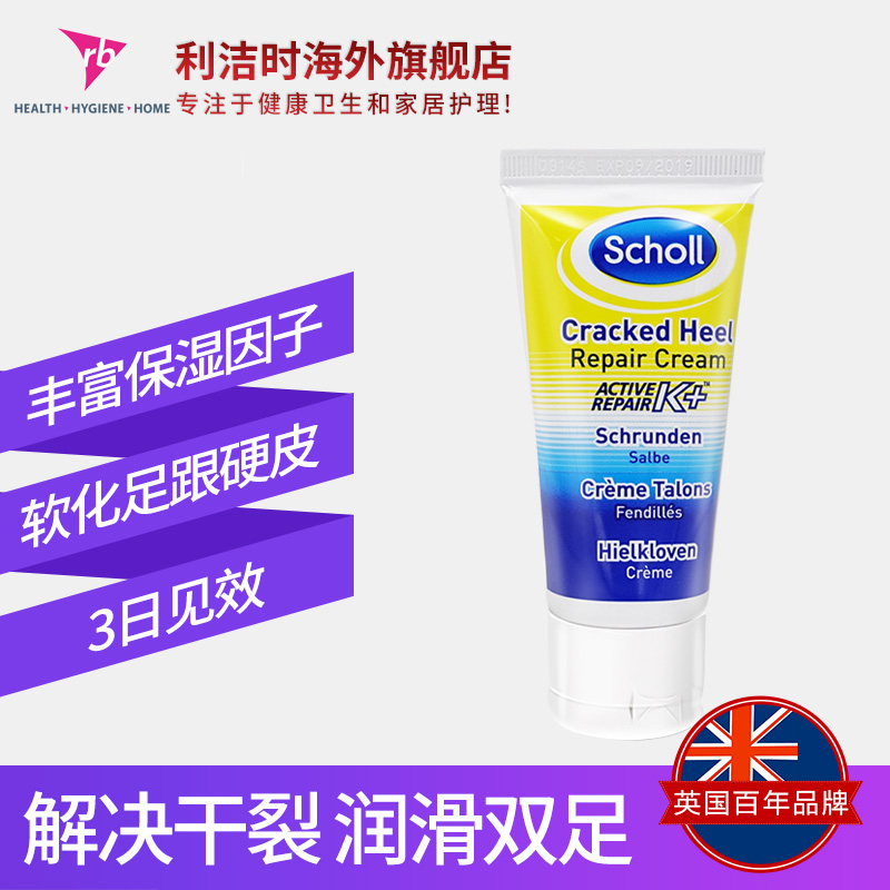 世界第一足部护理品牌：  Scholl 爽健 护足霜 60ml*2