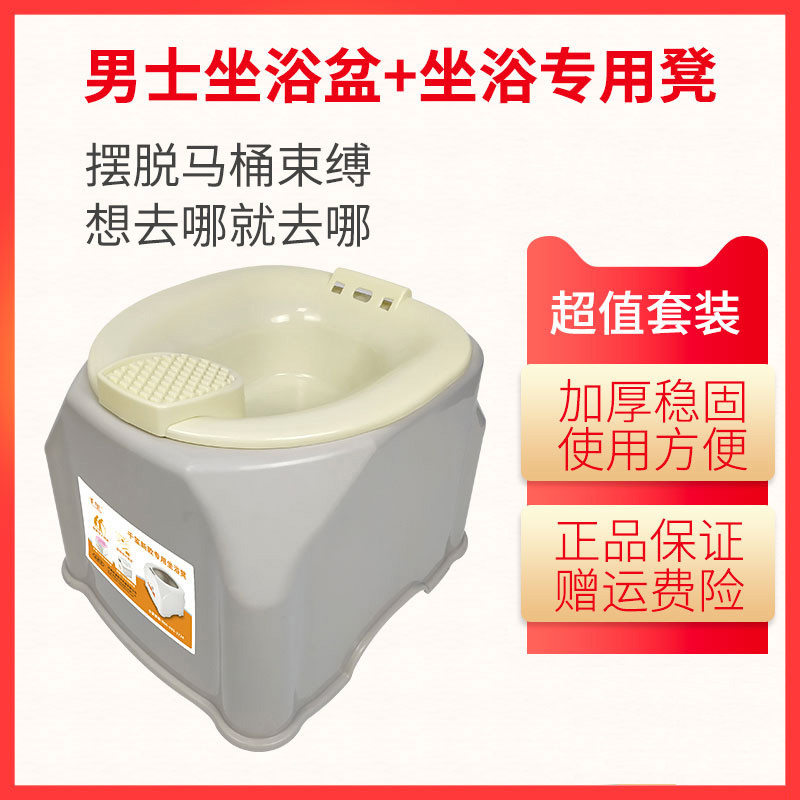 Qianxi men bidet, stool, hemorrhoid prostate, warm water bath, buttocks basin, no squatting medicine, bidet with stool