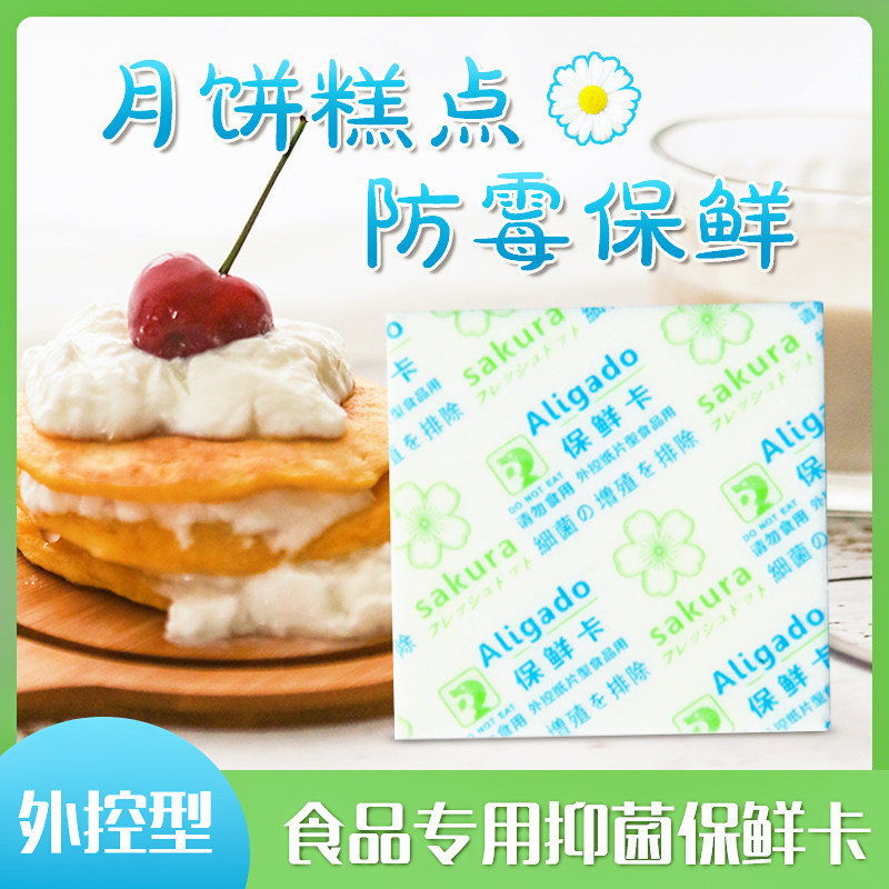 Dry to make 50 type of food mooncake cake with green bean pastry steamed buns Bacteriostatic Alcohol Sheet External Control Refreshing cards