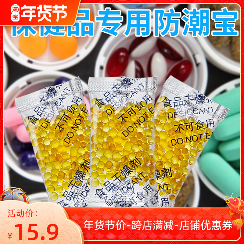 Dry health care products food special moisture-proof treasure 1G * 100 packets of silica gel discoloration desiccant dehumectant fresh