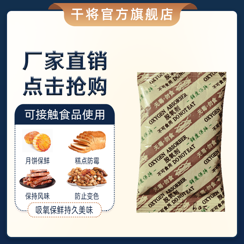 30 g 40 gram weight - adding food grade special deoxidizer beef dry tea frying oxygen desiccant packing