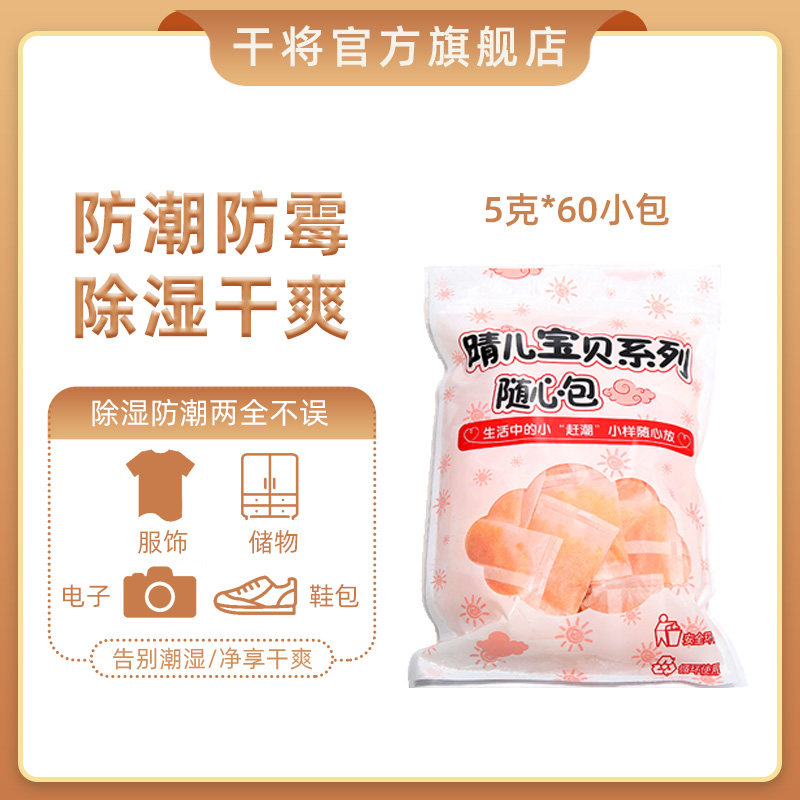 Dry household 60 small pack of clothes electronic storage contains color discoloration silicone drying moisture dehumidifier bag agent