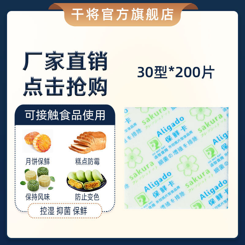 30 type food fresh cake cake cake bread food anti - mold antimicrobial alcohol tablet portable alcohol deoxidant