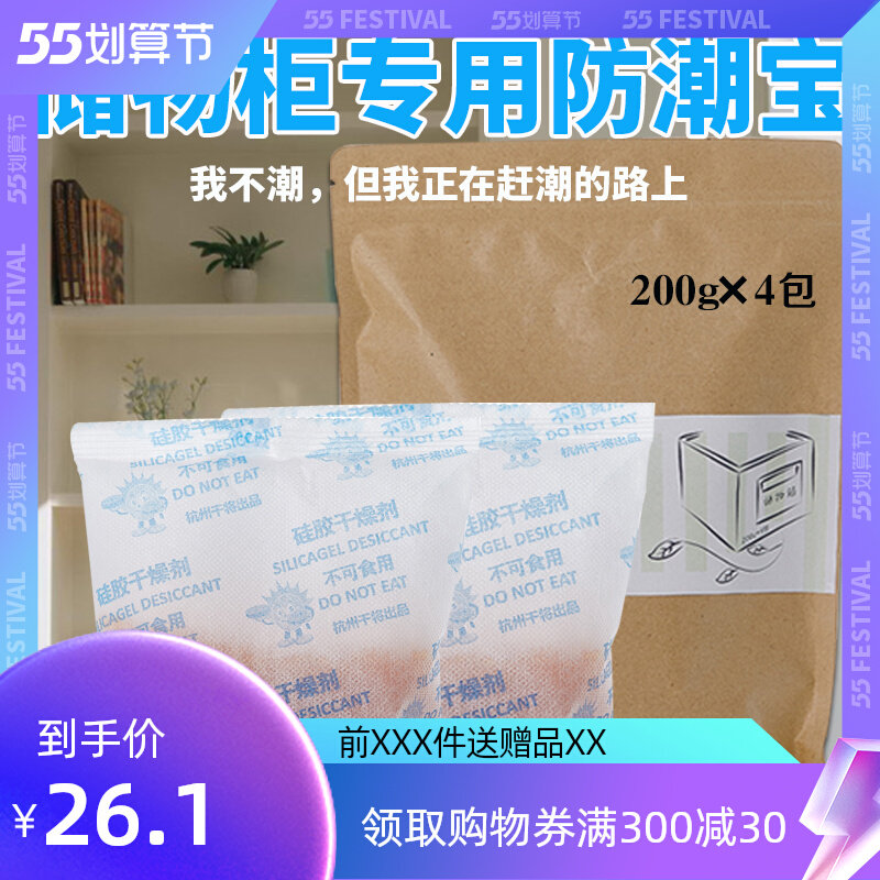 Dry to contain cabinet Multi-purpose moisture protection dehumidification box silica gel discoloration desiccant dehumidifiers suction tide 200 gr * 4 packs