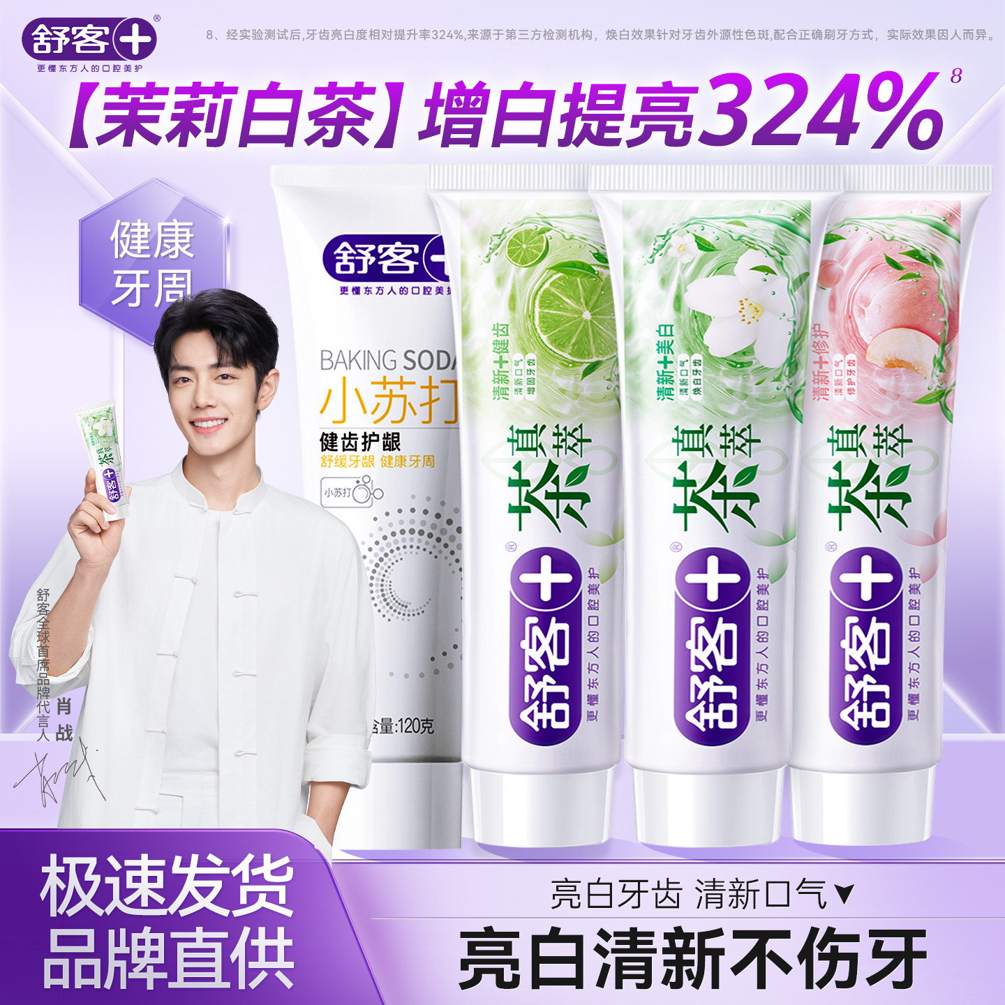 【Xiao Zhan】 Осветляющая зубная паста Shuke для взрослых для удаления пятен с зубов, свежее дыхание, осветляющая зубная паста, пищевая сода, горячая распродажа 2025 года