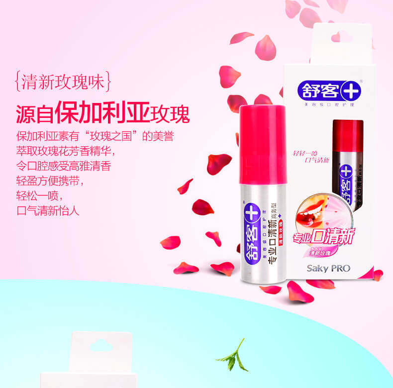 舒客 清新口气口腔喷雾剂 18ml*2瓶 可用300次以上 图6