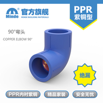 minde export ppr copper core water pipe 90 degree elbow dn25 pipe fittings Home improvement villa hot melt