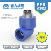 minde export copper ppr water pipe fittings Home improvement pipeline health dn25 joint external tooth elbow