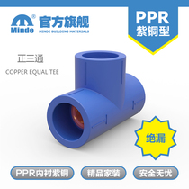 minde outlet ppr water pipe home decoration explosion-proof leakage pipe 4 points 6 points copper core pipe positive tee dn25