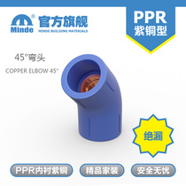 minde outlet ppr water pipe Villa home improvement health pressure pipe copper core pipe 45 degree joint