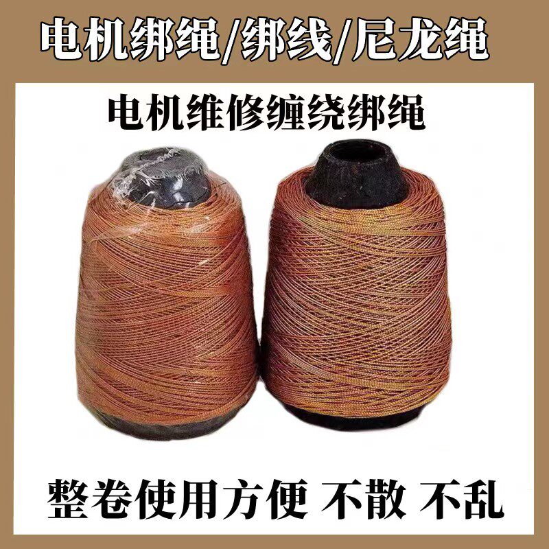 电机修理机芯缠绕线 线圈绑扎线黄蜡绳小型马达尼龙绳维修工具配