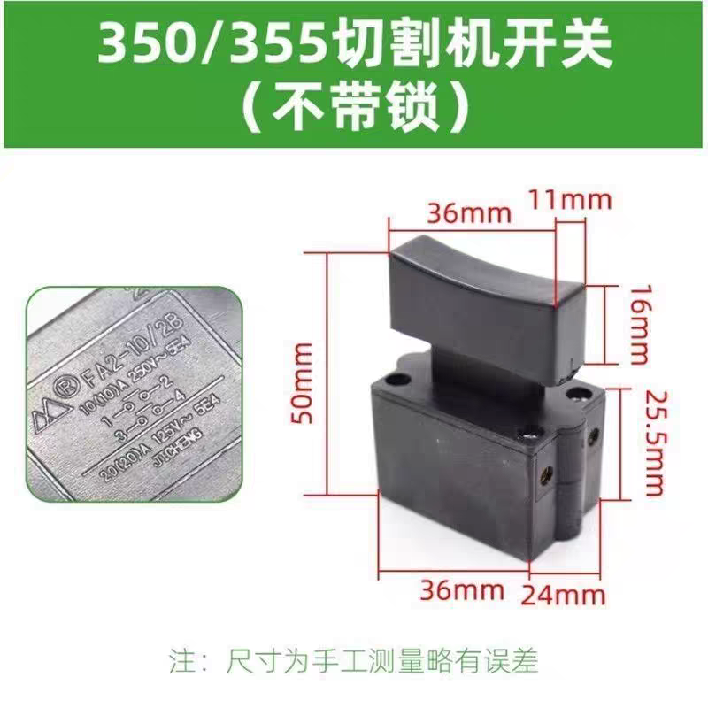 配件型开关350切割机钢材锯铝机达美10A开关355带锁开关255配件