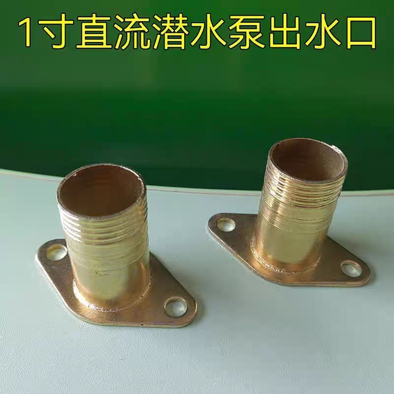 1寸出水口配件 直流水泵出水口 电瓶车泵12V24V48V60V1寸水泵接头