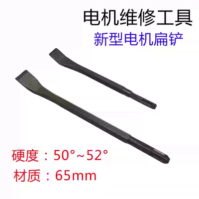 New product provincial shovel New motor flat shovel motor repair, disassembly, punching, provincial shovel motor shovel line tool