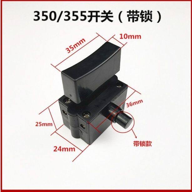 适配350/355型材切割机配件10A平/带锁255型锯铝机按压式电源开关