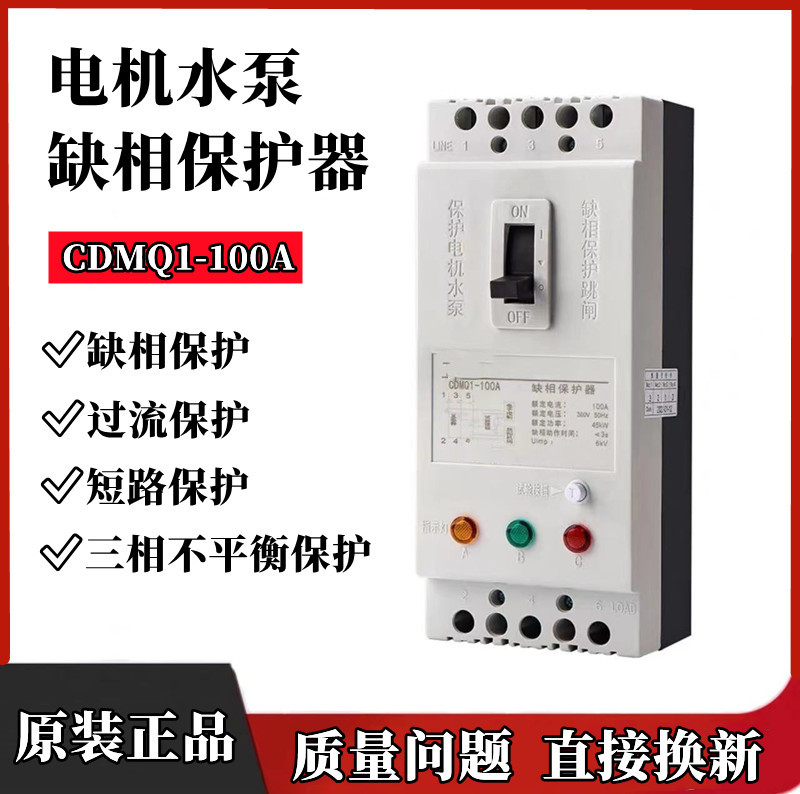 缺相保护器三相潜水泵保护器380V断路器开关电机断相漏电机保护器