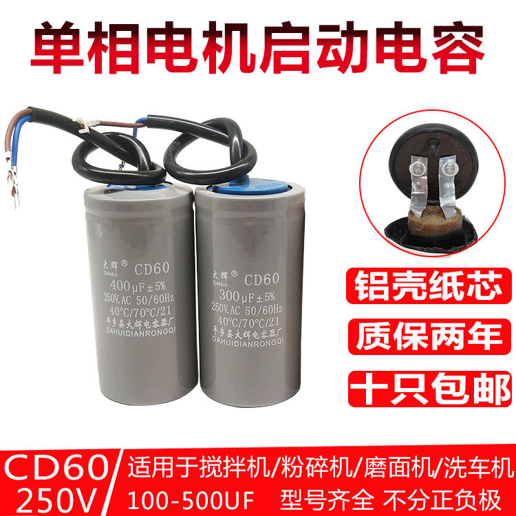 电机启动CD60250V 200uf 300uf 400uf 电解电容器卷纸铝箔   新芯