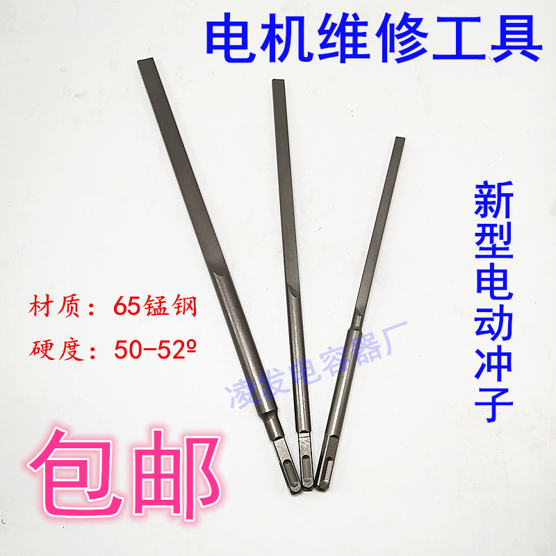 Motor Demolition Wire Tool Motor Repair Tool Electric Hammer Drill Electric Pick Special Maintenance Tool Electric Sector Punch Line Punch Line
