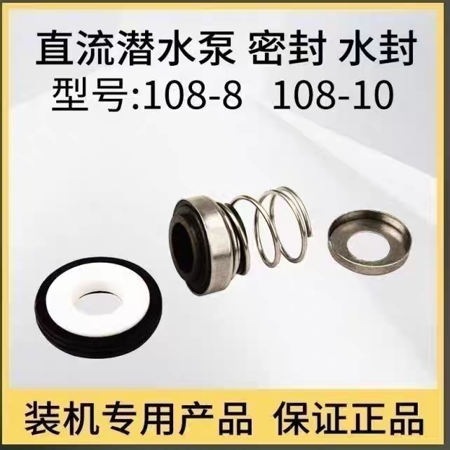 深井直流泵108-10水封48v64v农用直流泵高扬程电动车水泵机械密封