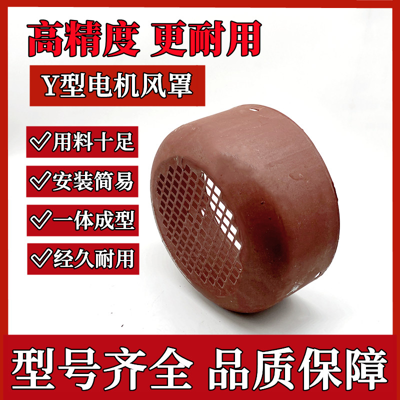 Y series motor ventilation ball fan cover Y80-Y355 full specification three-phase motor fan blade cover motor accessories