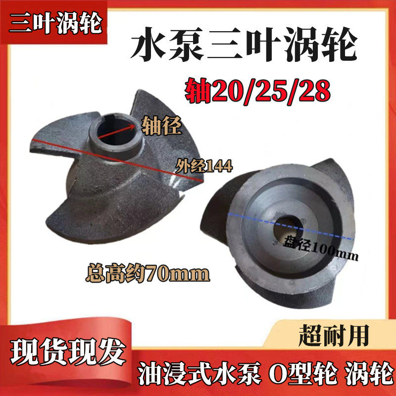 油浸泵三叶水叶2.2/3/4/5.5KW水泵O型轮涡轮铁叶轮7.5KW铸铁叶片