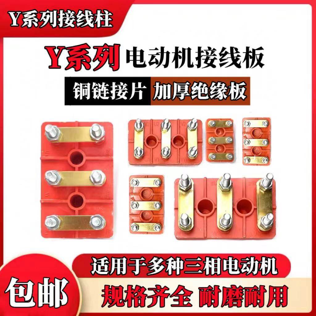 电动机接线板 三相电机端子板Y132接线排7.5马达接线柱30KW