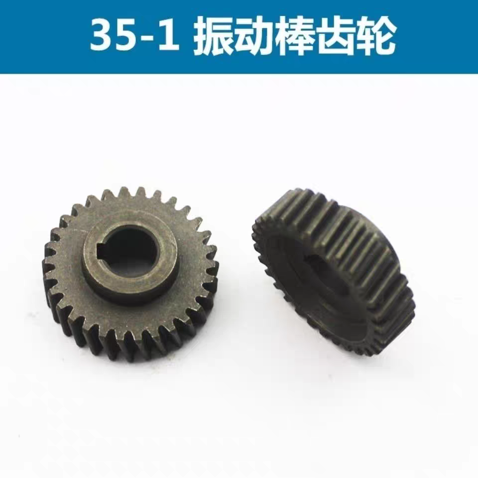 35-1手持插入式混凝土振动器手提振动棒 齿轮 大平齿振动棒配件