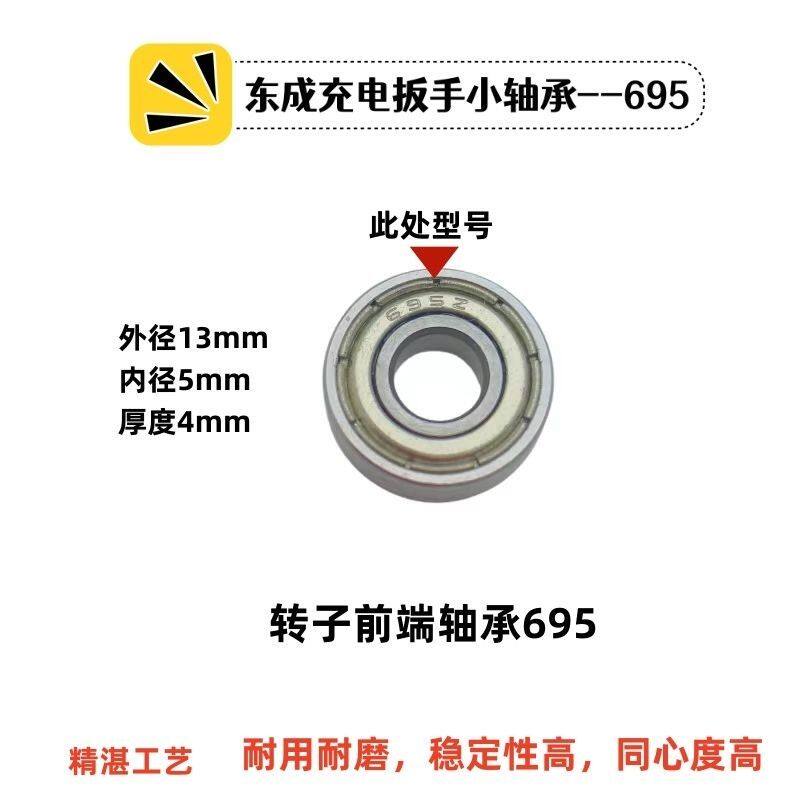 轴承东成18V电动扳手后轴承DCPB18E扳手小轴承02-18通用03-18配件