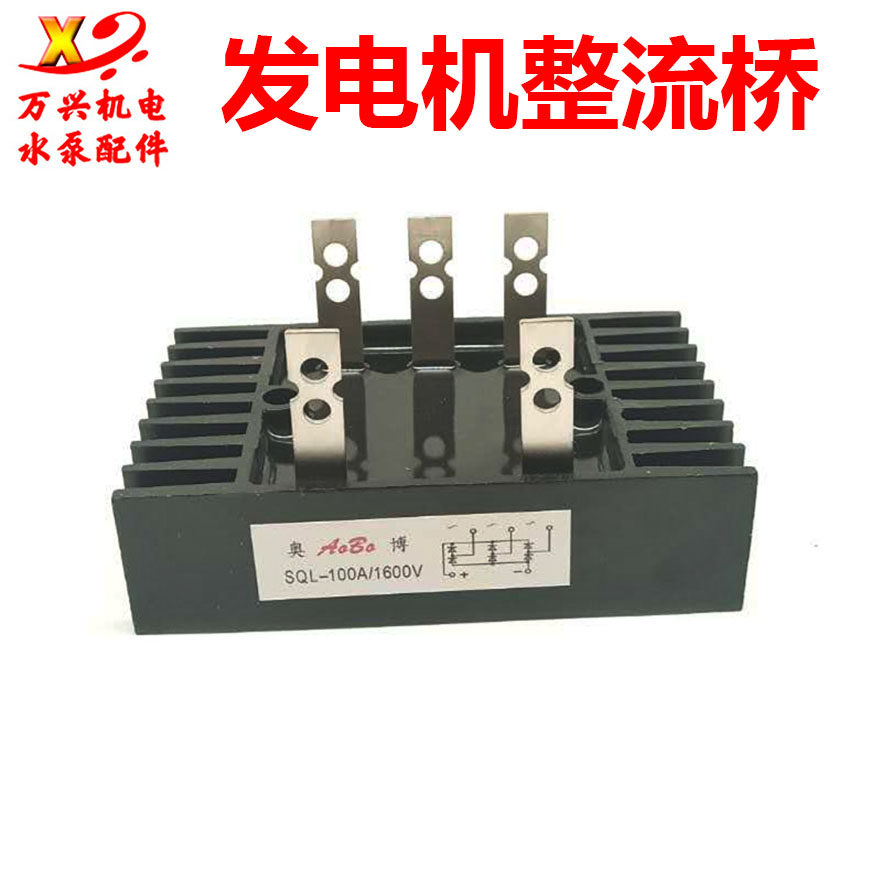 发电机全桥组整流桥五爪带片1600v 100A有刷发电机三相150A/200A