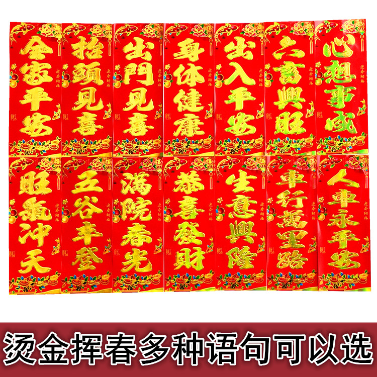 2023 Year of the Rabbit, Chinese New Year, Spring Festival, Spring Strip, Fu, Door Sticker, Car Small Couplet, Four-character Spring Couplet, Small Hunchun