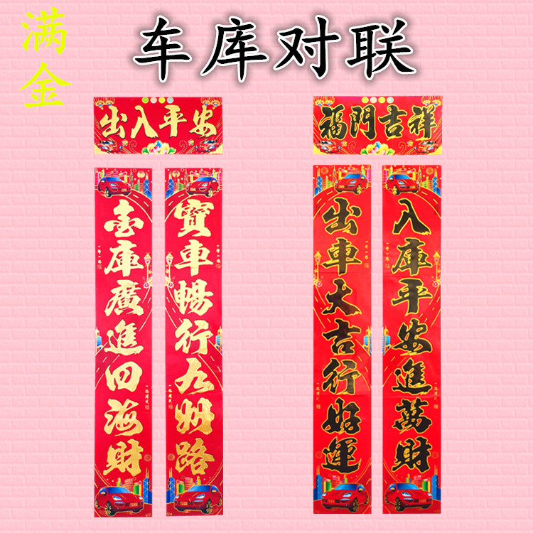 Full gold garage couplet car car 2023 Year of the Rabbit New Year Spring Festival Chinese New Year Fu word door stickers factory direct sales
