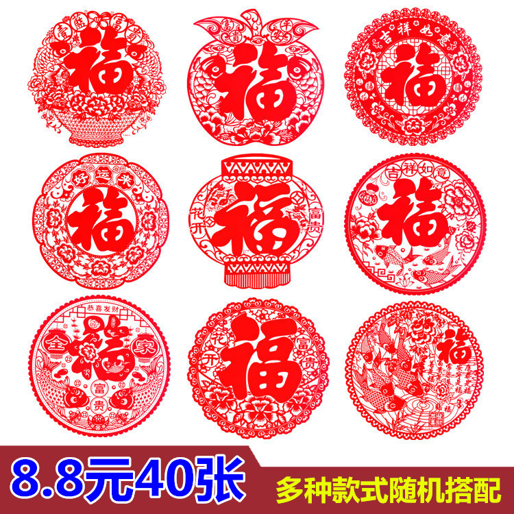 2023 Rabbit Year Fu Character Static Sticker glass sticker window applie with wall stickup paper cut paper New Year Spring Festival Joe relocating to new house-Taobao