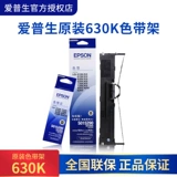 Оригинальная Epson Color Ribbon LQ-615K LQ-630K LQ-630KII LQ-635K LQ-635KII