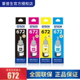 Оригинальные чернила EPSON Epson 672 L360 L351 L310 L365 L1300 L455 L551 L551 L380 L220 L201 L120 L132 L350 чернила для принтера